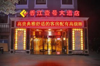 Yichang Xiangjiang No. 1 Hotel Exterior foto